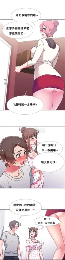 租賃女孩 第二季, 中文