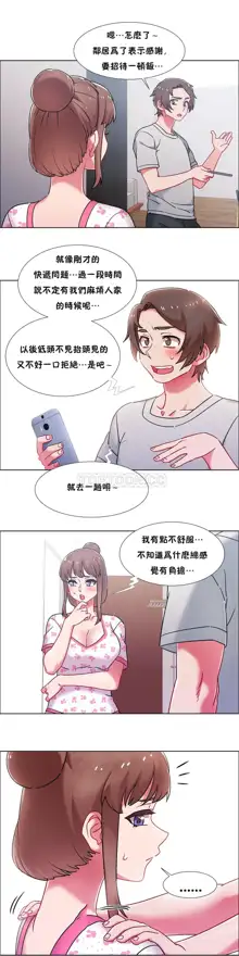 租賃女孩 第二季, 中文