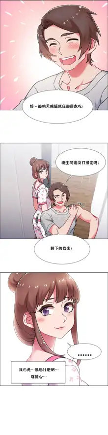 租賃女孩 第二季, 中文