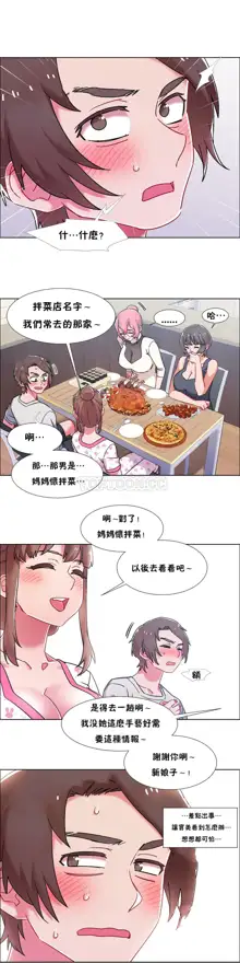 租賃女孩 第二季, 中文