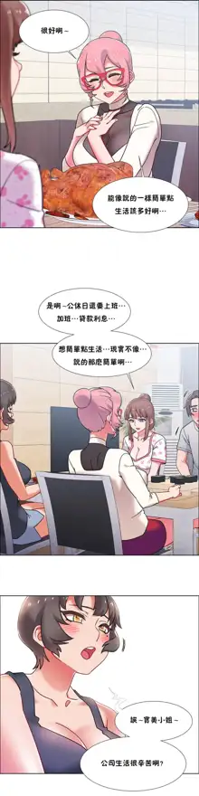 租賃女孩 第二季, 中文