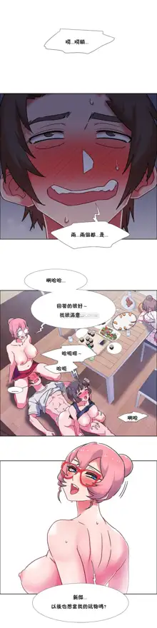 租賃女孩 第二季, 中文