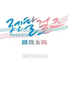 租賃女孩 第二季, 中文