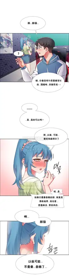 租賃女孩 第二季, 中文