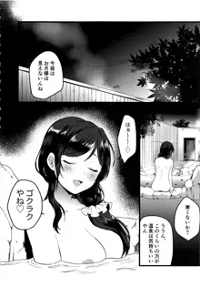 月夜は湯煙の中に, 日本語