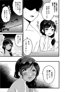 月夜は湯煙の中に, 日本語