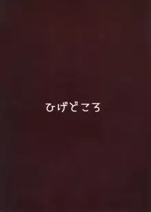 分身した騎士くんが、コッコロとシオリを愛でる本, 日本語