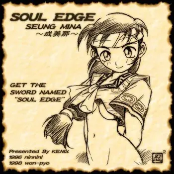 Get the Sword Named "Soul Edge", 日本語