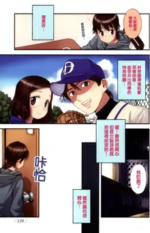 Nozomu Nozomi Vol. 1, 中文