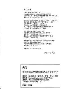 司令官はスク水がお好きなのですか？, 日本語