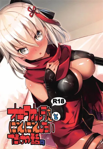 Okita Alter-chan to Nyan Nyan shitai dake no Hanashi., Français