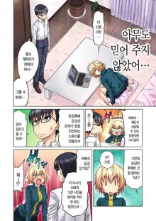 M-jo Joushi to no Sex o Sekai ni Haishinchuu? Icchau Tokoro ga Haishin sarechau~! Ch. 2 | M여상사와 섹스를 인터넷에 생방송? 가버리는 모습이 방송에 나가버렸~! 2권, 한국어