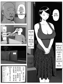 Netorase Apart ~Toshima no Tsuma desu ga Kami Body o Keep shite orimasu. Gojiyuu ni Otsukai kudasai.~, 한국어