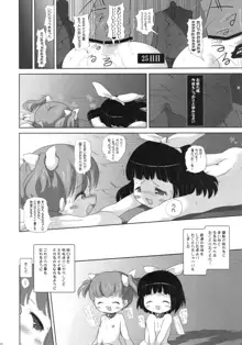 幼女悶絶天国 双悶篇 5, 日本語