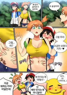 Trip with Pikachu?, 한국어