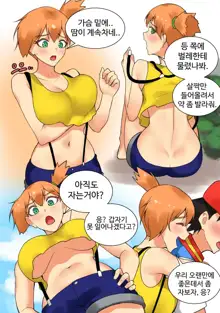 Trip with Pikachu?, 한국어