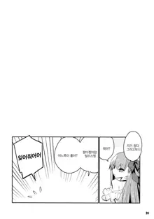 Sono Kuchimoto ni wa Kiiroi Bara to | 그 입가에는 노란 장미와, 한국어