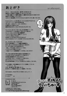 召しませ!ふたなりてぃーちゃーず☆FINAL, 日本語