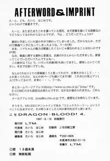 NISE Dragon Blood! 4, English