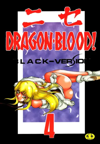 NISE Dragon Blood! 4, English