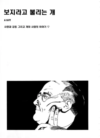 Meiken Pussy | 보지라고 불리는 개, 한국어