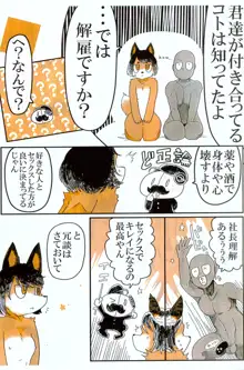 性癖獣人ケモドル 葛の葉コン美編, 日本語