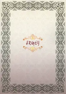 西森くんとちいさいコバシさん, 日本語