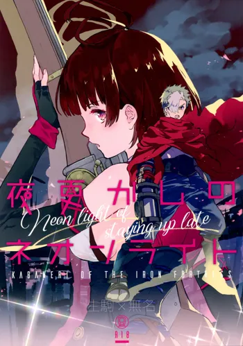 Yofukashi no Neon Light - Neon light of staying up late, English