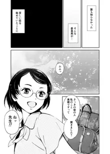 さよなら、委員長, 日本語