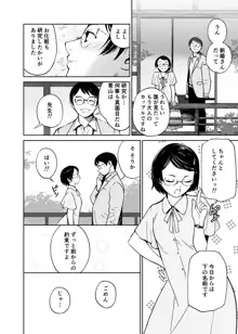 さよなら、委員長, 日本語