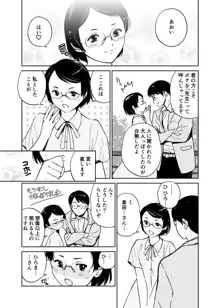 さよなら、委員長, 日本語