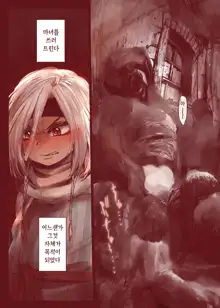 Daraku no Majo Shounen Yuusha to Tsurupeta Elf wa Ika ni Shite Majo ni Yabureta ka | 타락의 마녀 ~ 소년용자와 절벽가슴 엘프는 어쩌다가 마녀에게 패했는가, 한국어