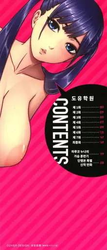 Chounyuu Gakuen Ch.0 | 도유학원 Ch.0, 한국어