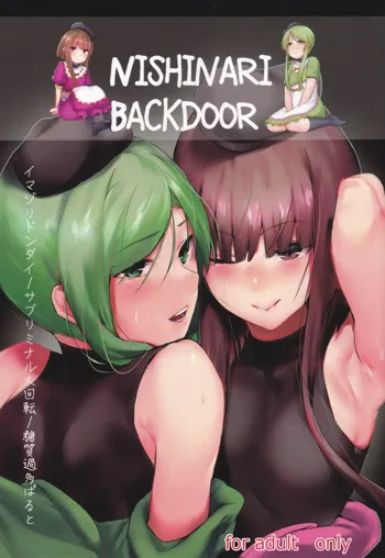 NISHINARIBACKDOOR, 日本語