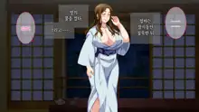 Boshi Soukan Game ~Haha o Haramaseru made Tanetsuke Suru Onsen Ryokan~ | 모자상간 게임 ~엄마를 임신시킬 때까지 씨뿌리기 하는 온천 여관, 한국어