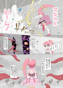 初心者魔法少女すずな1, 日本語