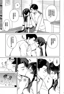 Yoru Yahagi 13, 中文