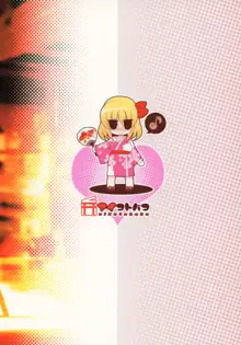 Tokumori Rumia, 中文