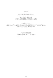 「先輩…明日は朝からレイシフトなんですけど…」, 日本語