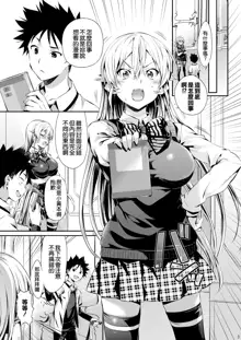 Erina-sama no Renai Kenkyuukai., 中文