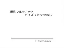 爆乳マルテ○ナとパイズリえっちvol.2, 日本語