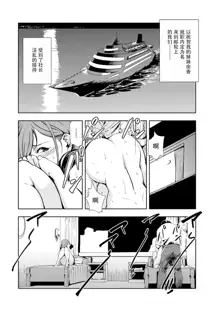 Nikuhisyo Yukiko chapter 53 【不可视汉化】, 中文