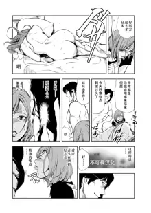 Nikuhisyo Yukiko chapter 53 【不可视汉化】, 中文