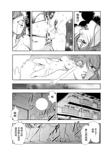 Nikuhisyo Yukiko chapter 53 【不可视汉化】, 中文