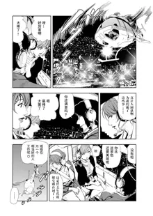 Nikuhisyo Yukiko chapter 53 【不可视汉化】, 中文