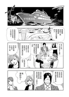 Nikuhisyo Yukiko chapter 53 【不可视汉化】, 中文