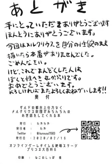 ギルドの都合上仕方なくメルクリウス財団がおちんちんのお世話をしてくれる本, 日本語