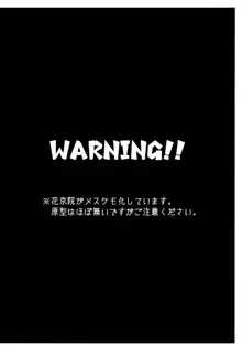 メスケモになった僕が親友の妻になる話。, 日本語