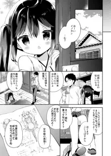 おんなのこのひな, 日本語