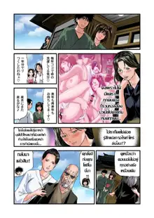 Yokkyuu Fuman no Hitozuma wa Onsen Ryokan de Hageshiku Modaeru Ch.15-18, ไทย